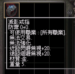滅影戒指.png