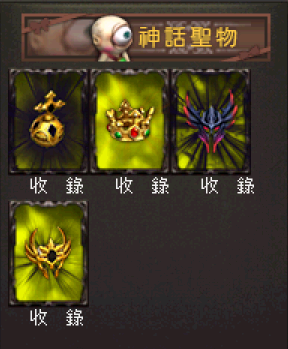 聖物.png